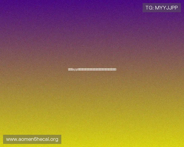 体育云app支持多终端同步展示世界杯赛事信息实现全方位用户覆盖